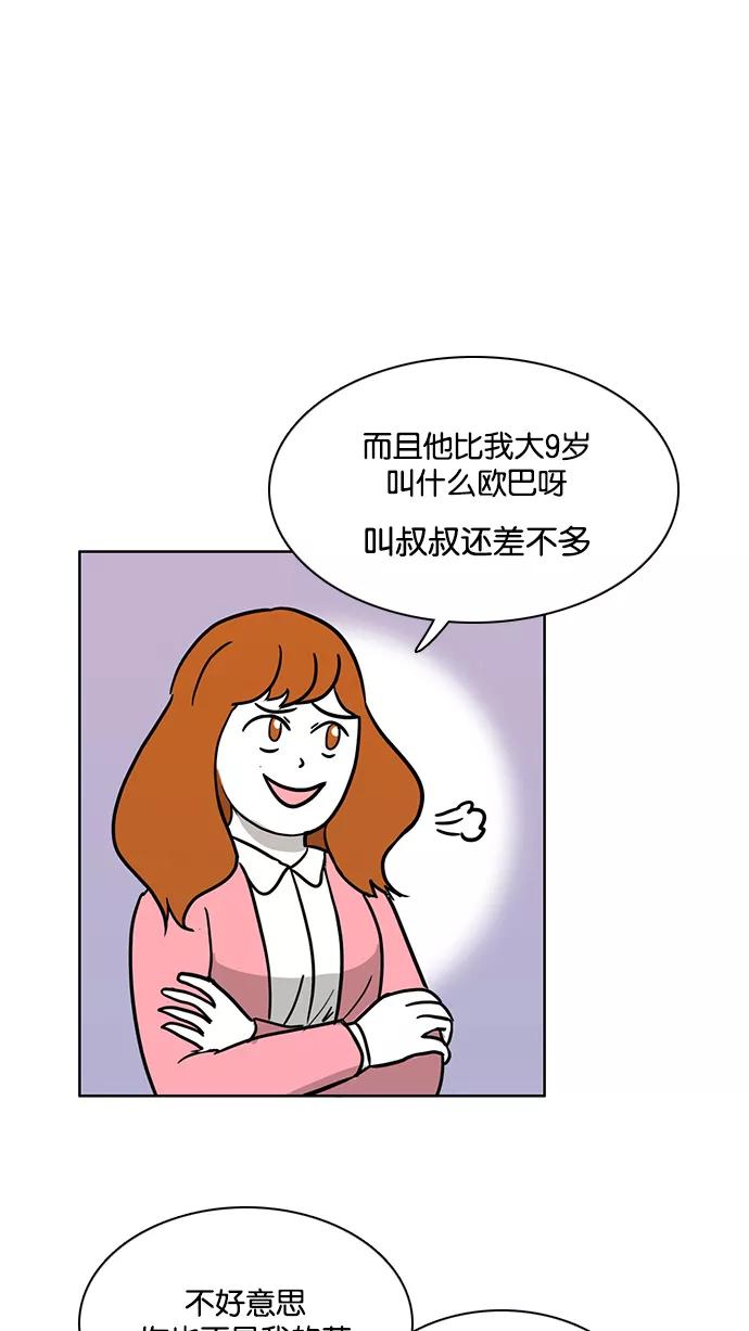《加油！廉价菜鸟》[第37话] 聚餐 (1) 第26页