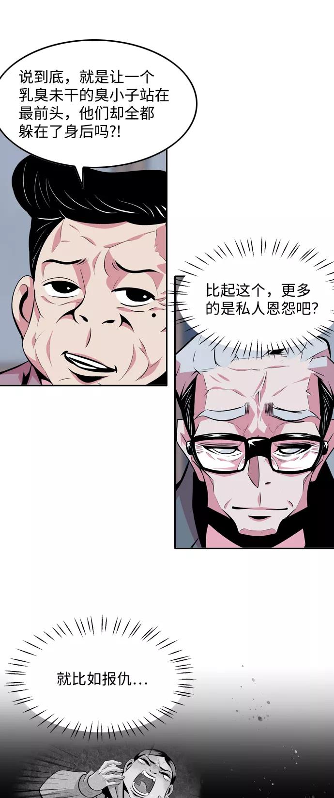 《像爸爸一样的男人》[第37话] 出于本能…（1） 第8页