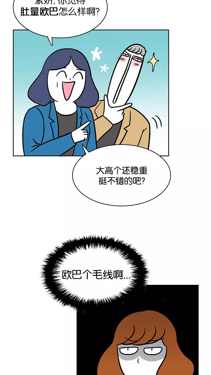 《加油！廉价菜鸟》[第37话] 聚餐 (1) 第22页