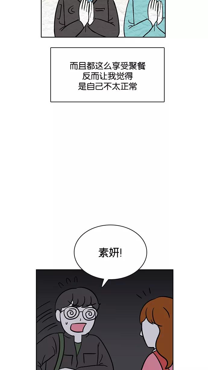 《加油！廉价菜鸟》[第37话] 聚餐 (1) 第32页