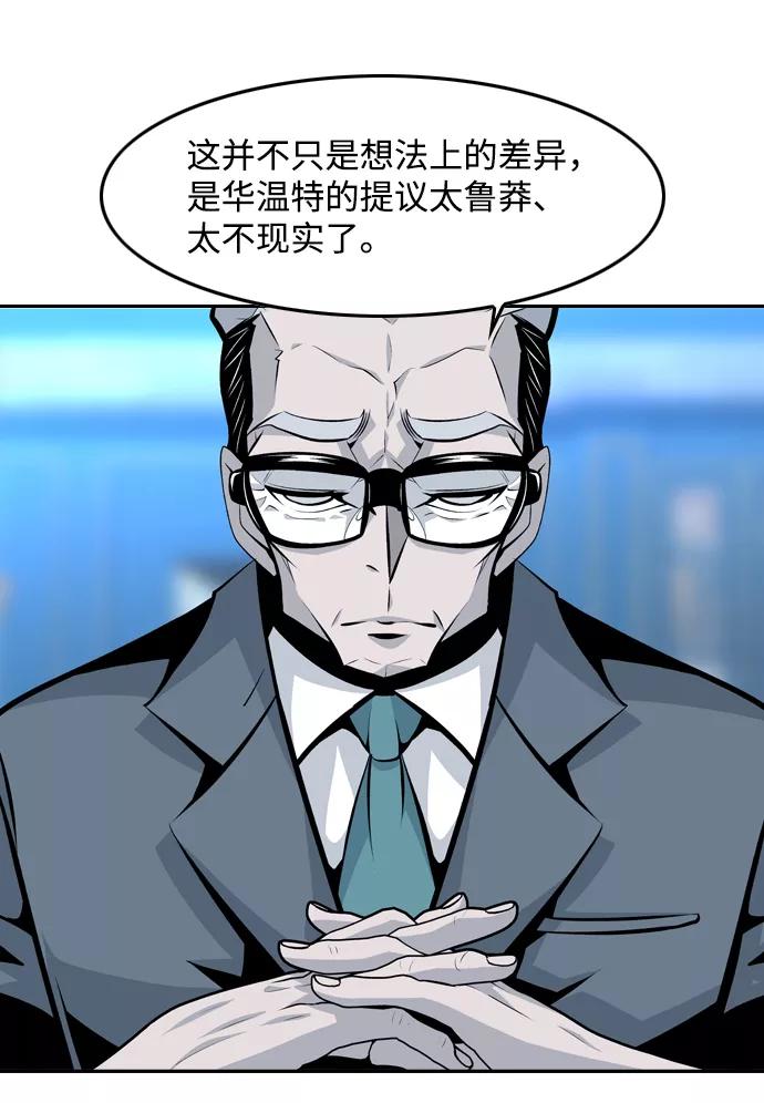 《像爸爸一样的男人》[第37话] 出于本能…（1） 第32页