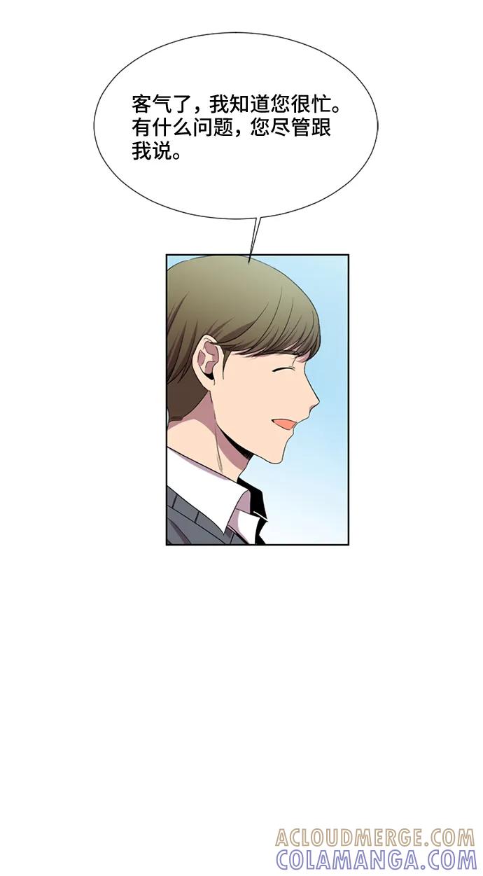 《初次见面》第38话 第55页