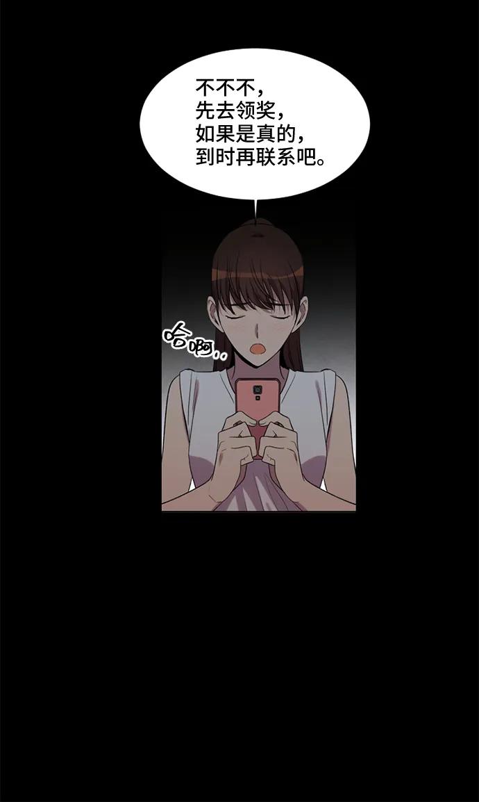 《初次见面》第38话 第48页