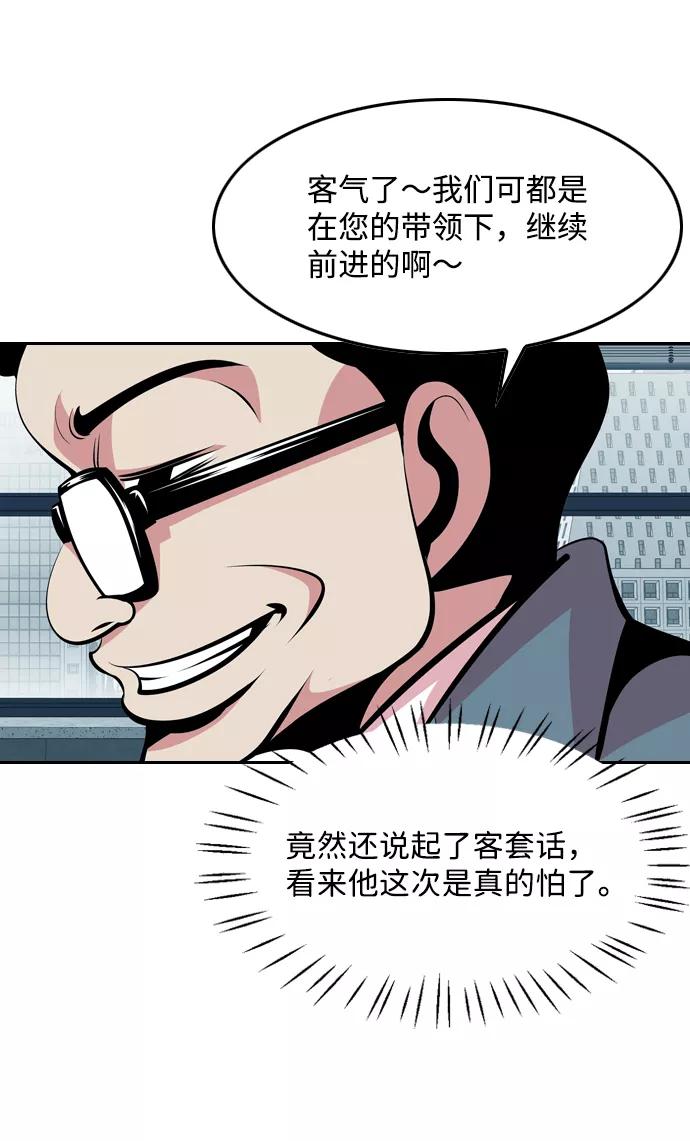 《像爸爸一样的男人》[第38话] 出于本能…（2） 第6页