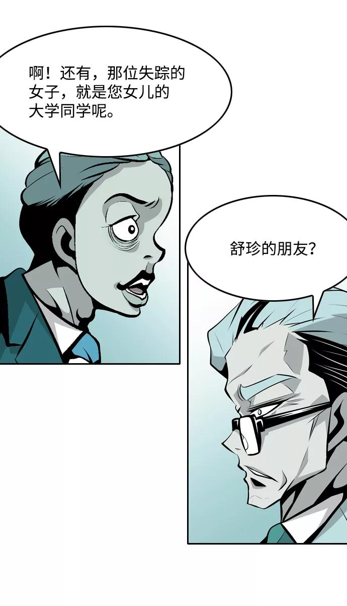 《像爸爸一样的男人》[第38话] 出于本能…（2） 第23页