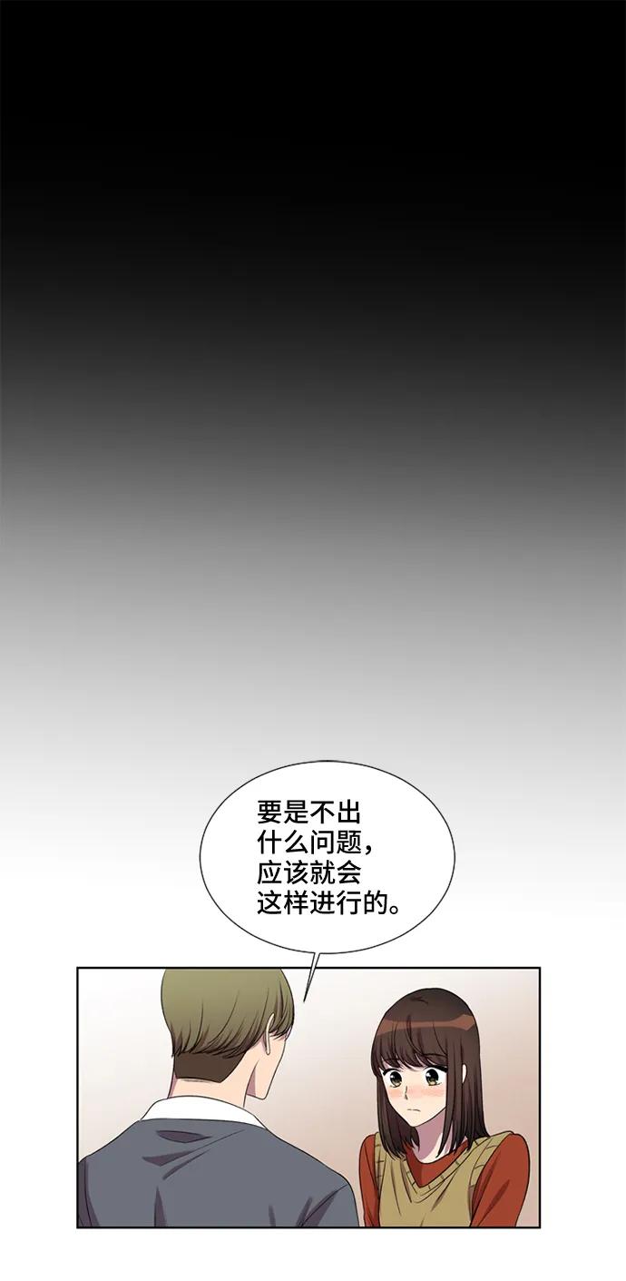 《初次见面》第38话 第53页