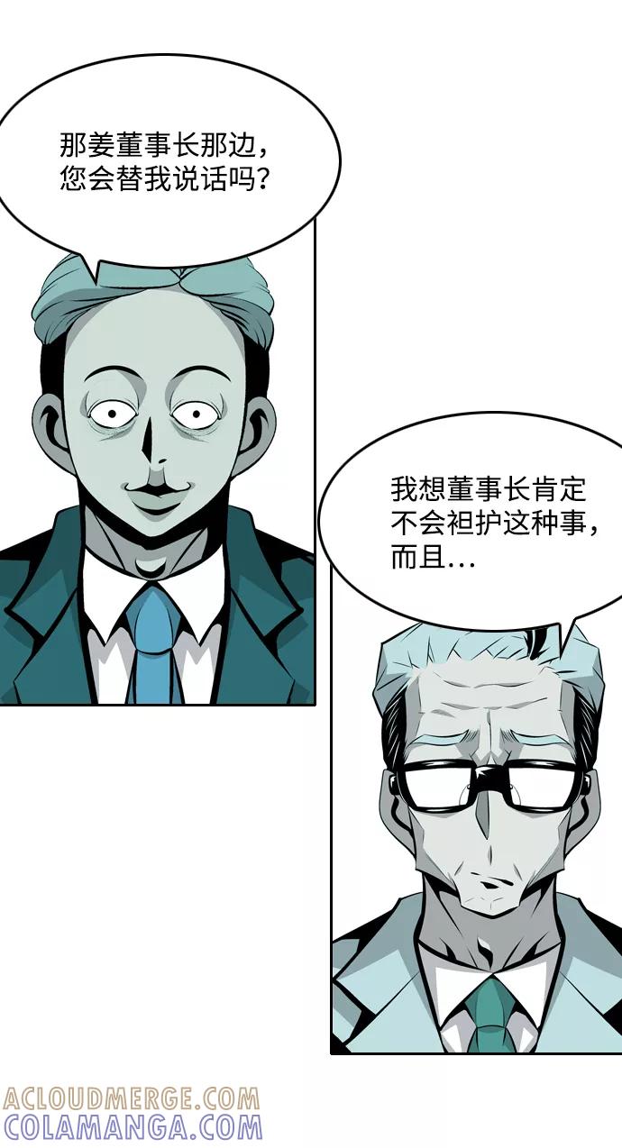 《像爸爸一样的男人》[第38话] 出于本能…（2） 第37页