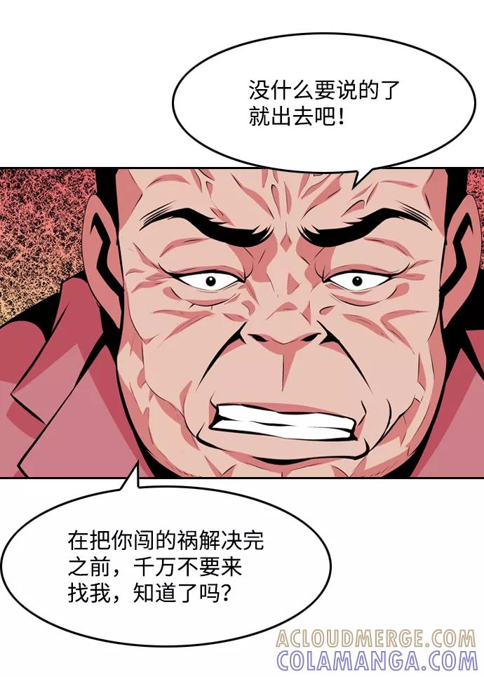 《像爸爸一样的男人》[第38话] 出于本能…（2） 第58页