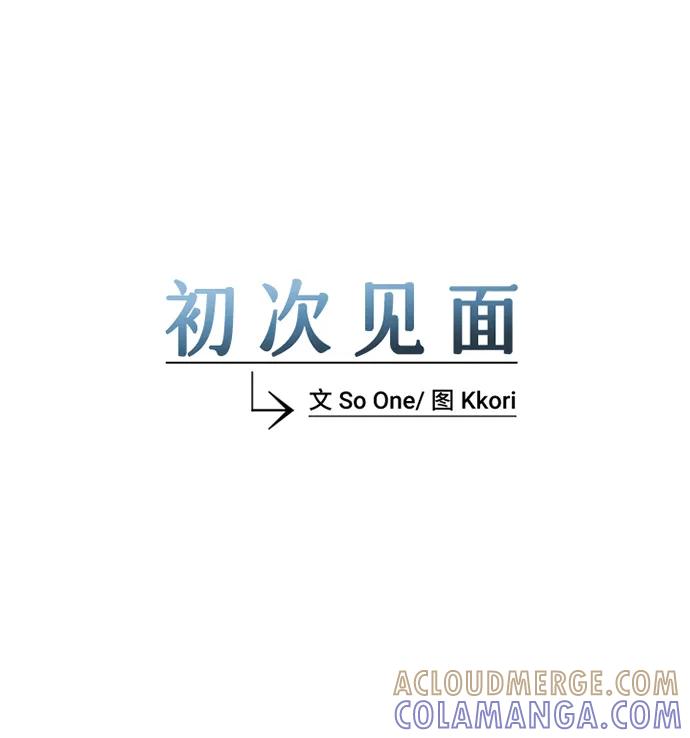 《初次见面》第38话 第19页
