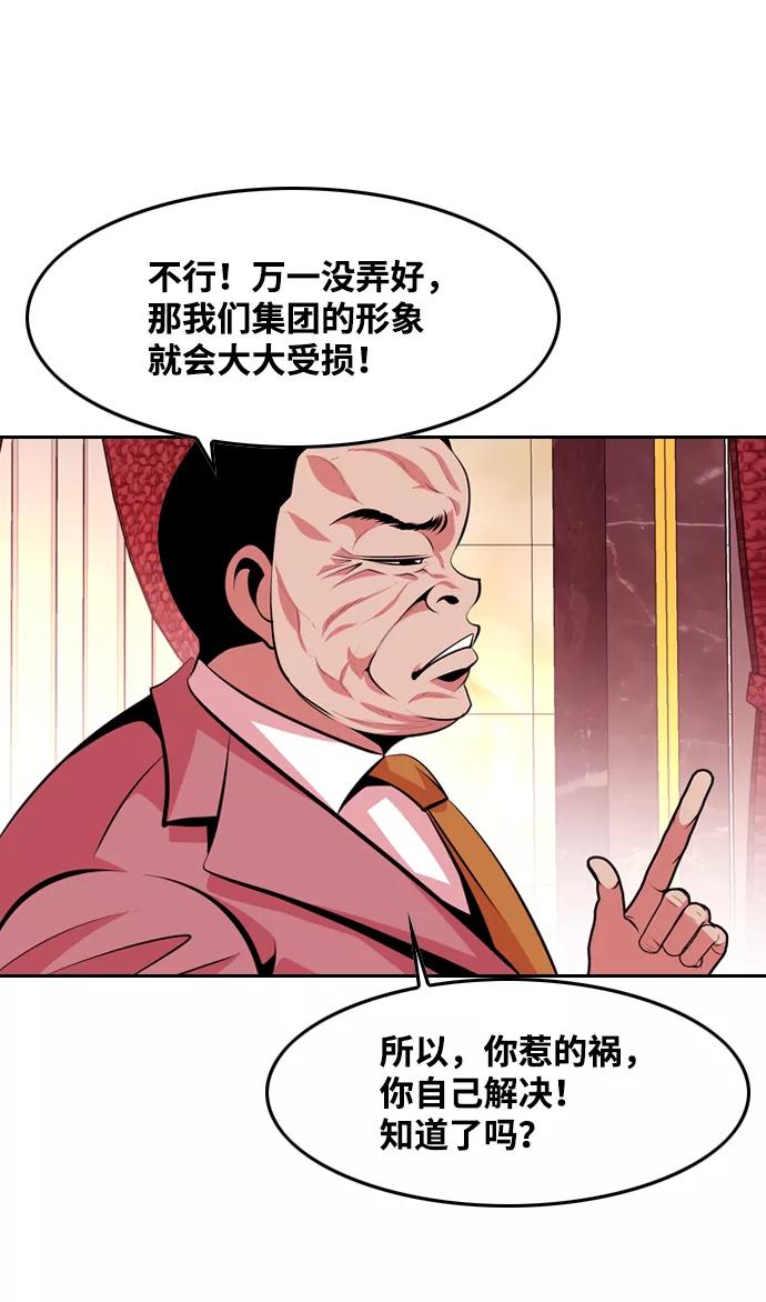 《像爸爸一样的男人》[第38话] 出于本能…（2） 第56页