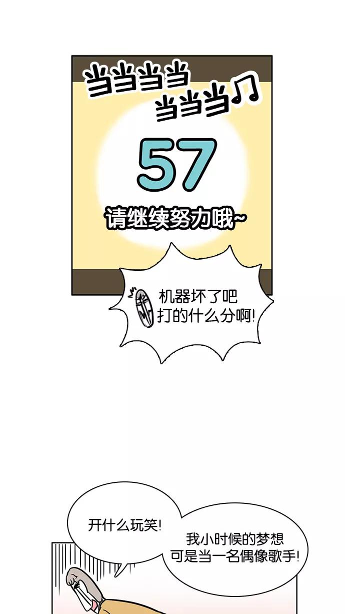 《加油！廉价菜鸟》[第38话] 聚餐 (2) 第8页