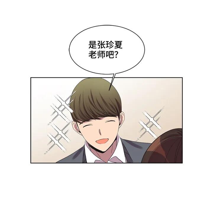 《初次见面》第38话 第27页