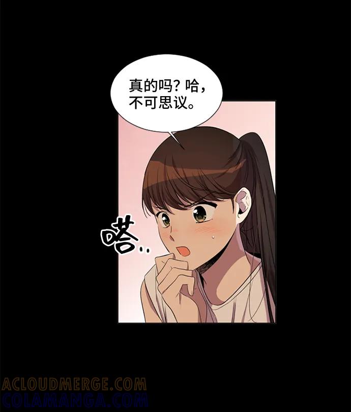 《初次见面》第38话 第43页
