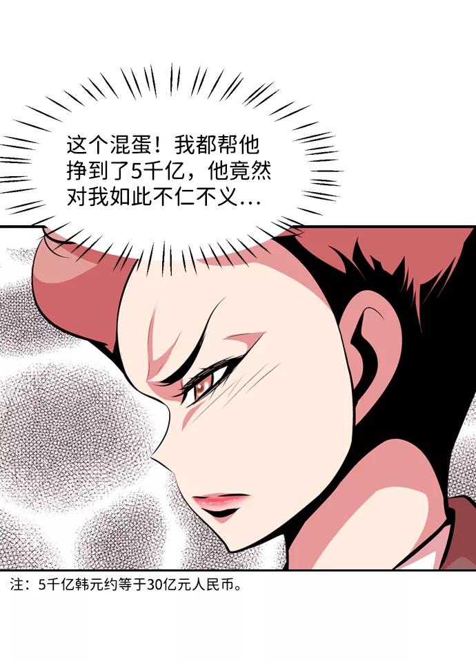 《像爸爸一样的男人》[第38话] 出于本能…（2） 第57页