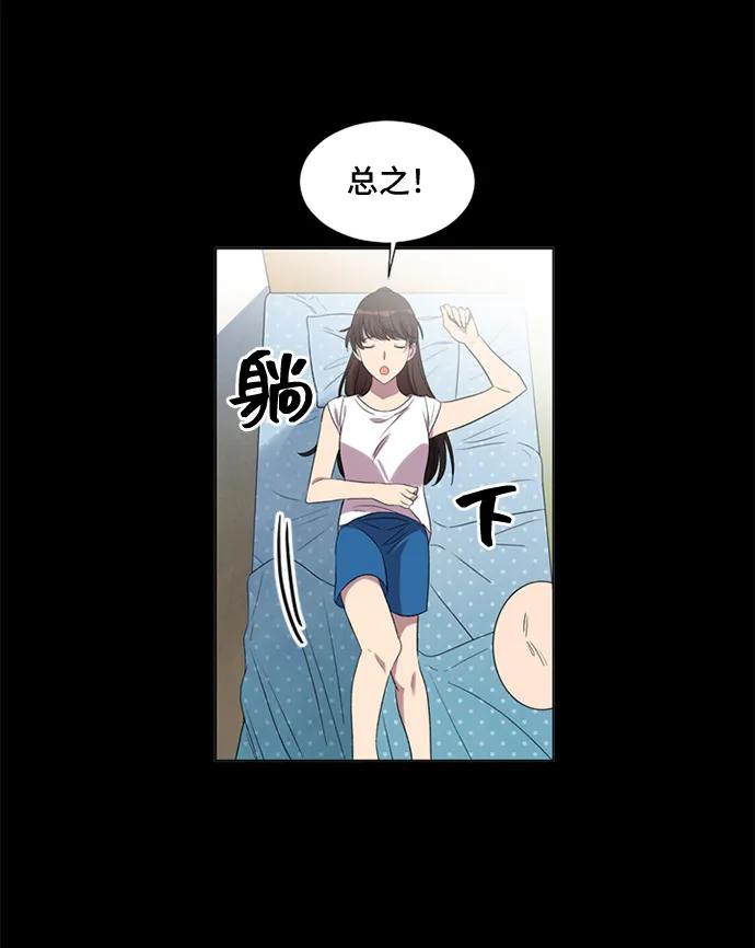 《初次见面》第38话 第50页