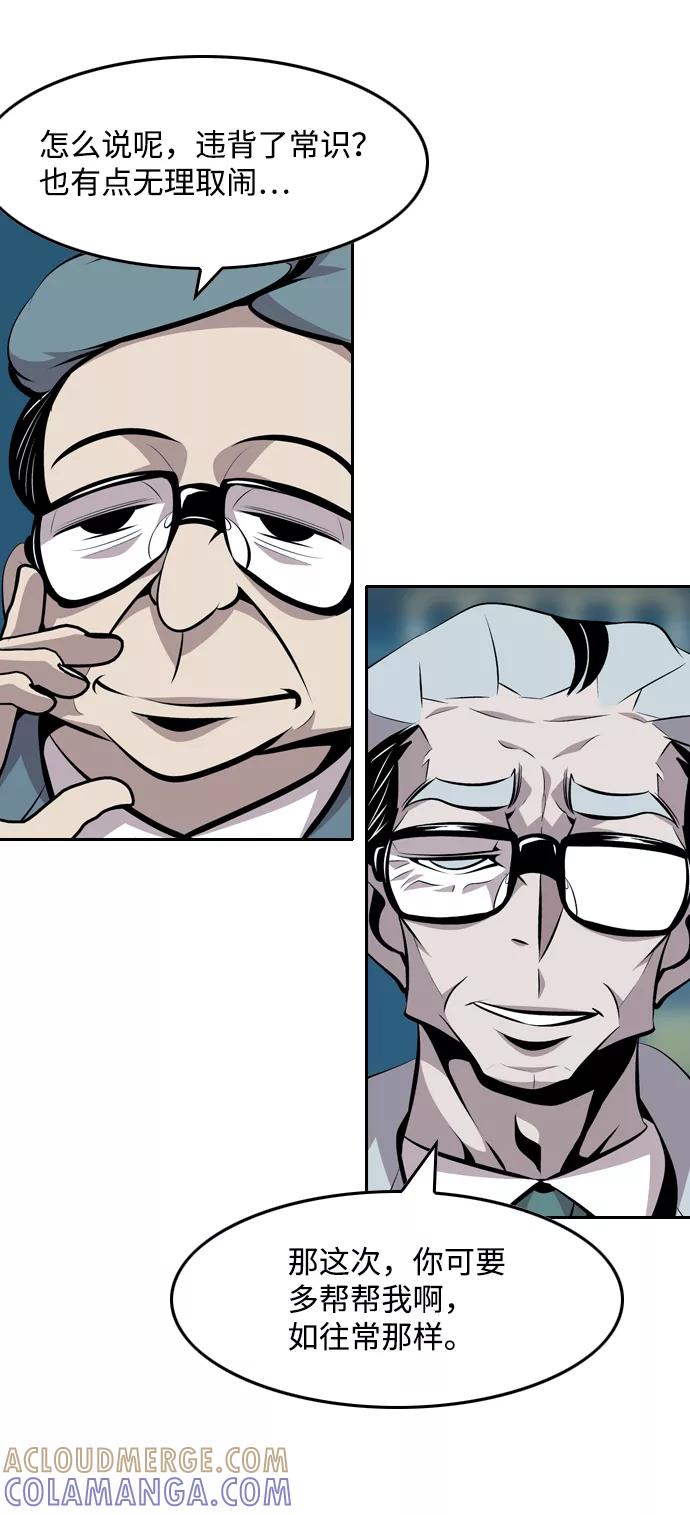 《像爸爸一样的男人》[第38话] 出于本能…（2） 第4页