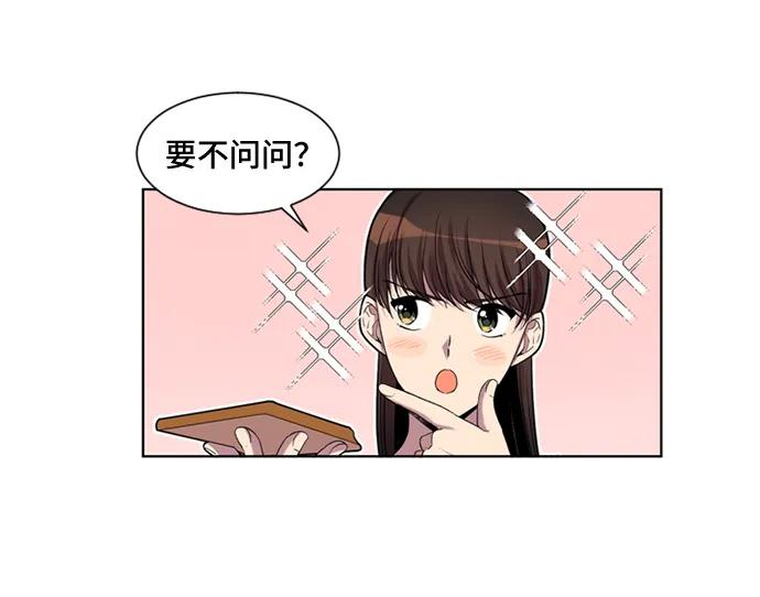 《初次见面》第38话 第14页