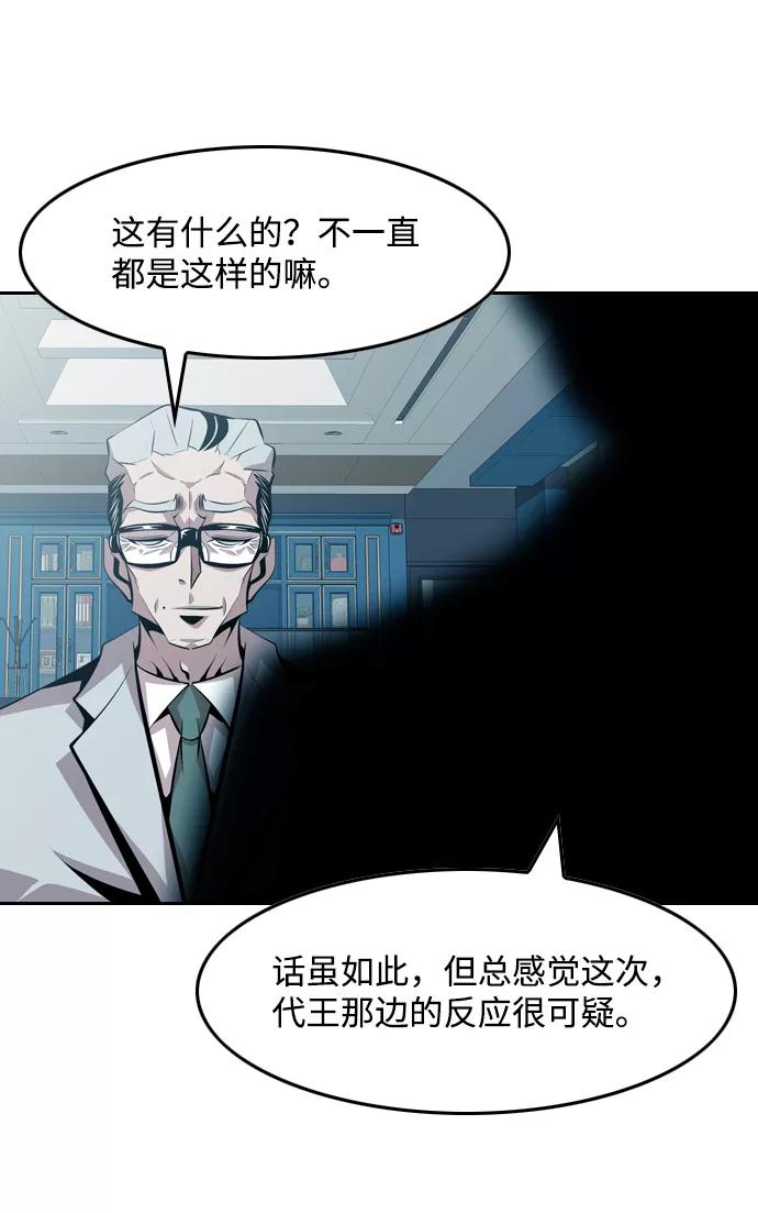 《像爸爸一样的男人》[第38话] 出于本能…（2） 第3页