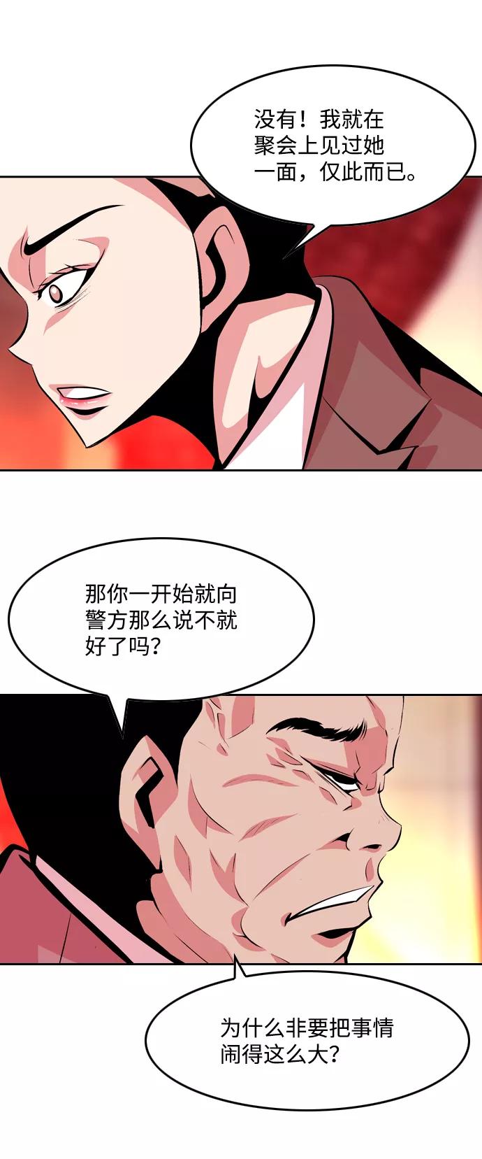 《像爸爸一样的男人》[第38话] 出于本能…（2） 第50页