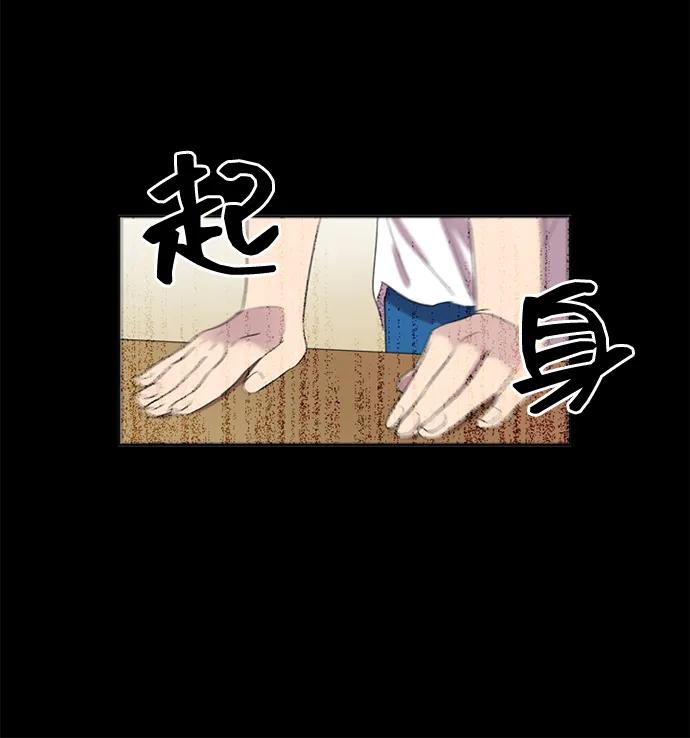 《初次见面》第38话 第44页