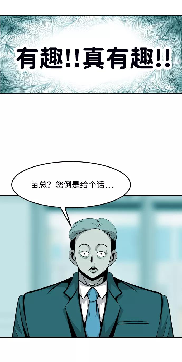 《像爸爸一样的男人》[第38话] 出于本能…（2） 第35页