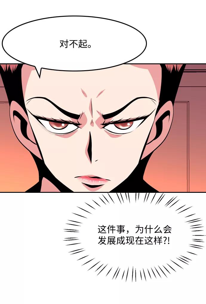 《像爸爸一样的男人》[第38话] 出于本能…（2） 第51页