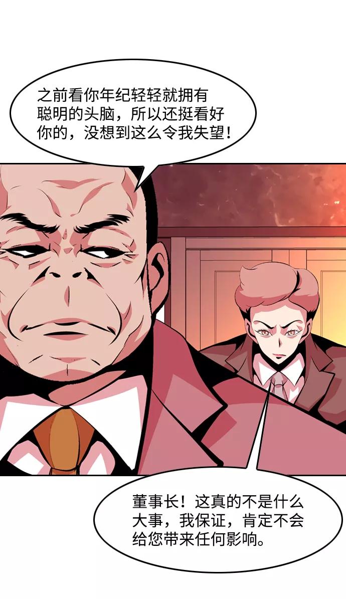 《像爸爸一样的男人》[第38话] 出于本能…（2） 第53页
