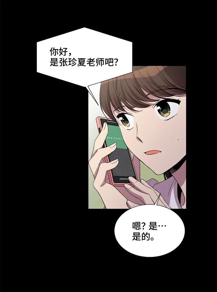 《初次见面》第38话 第38页