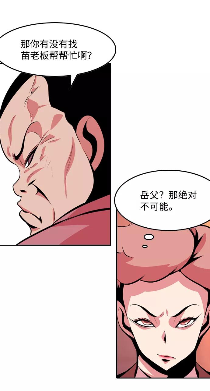 《像爸爸一样的男人》[第38话] 出于本能…（2） 第54页