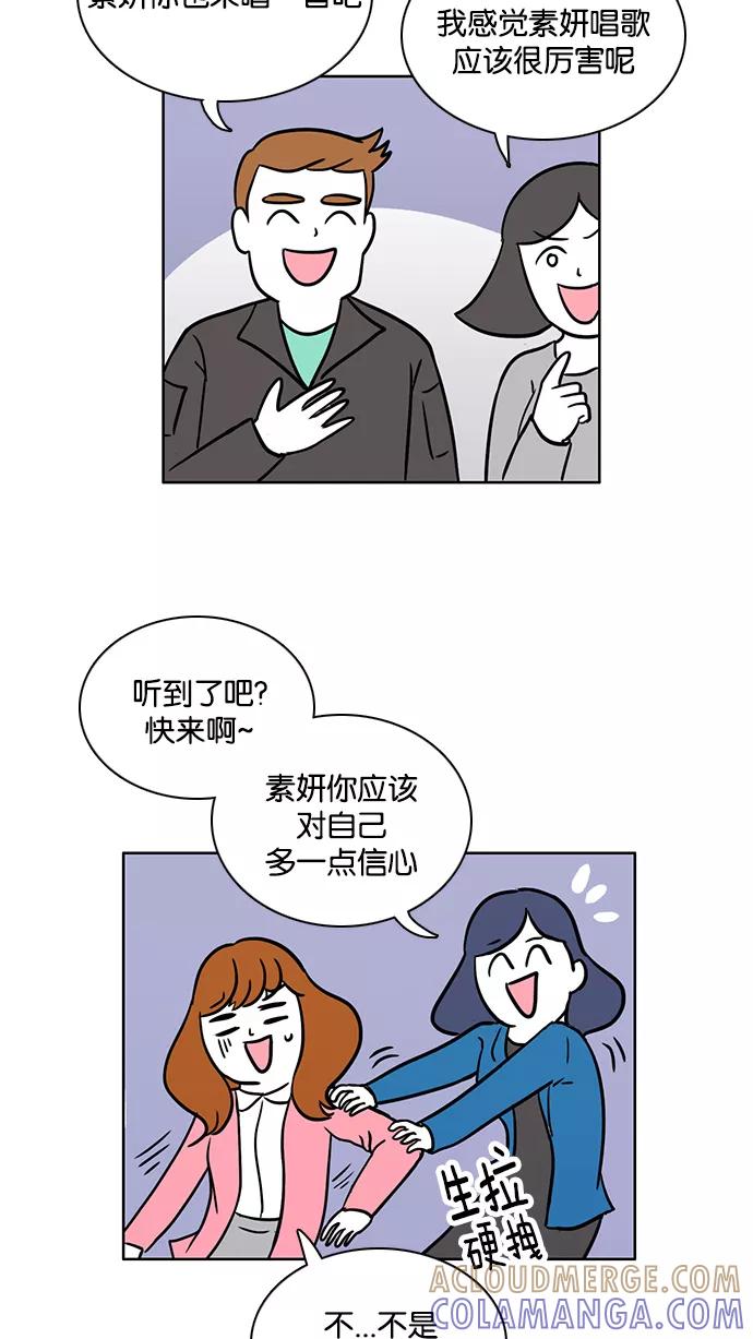 《加油！廉价菜鸟》[第38话] 聚餐 (2) 第17页