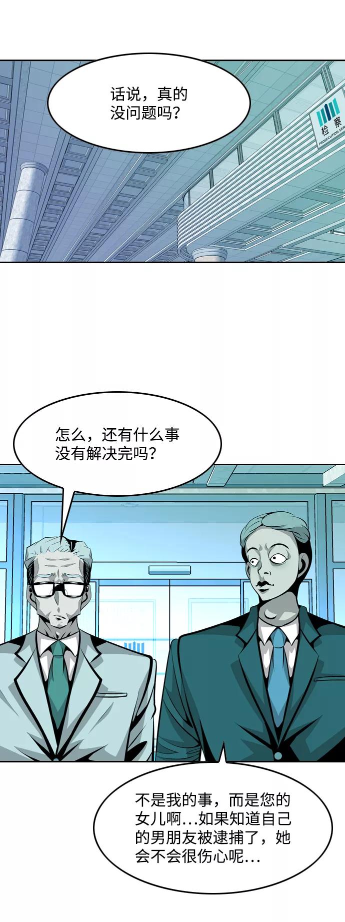 《像爸爸一样的男人》[第38话] 出于本能…（2） 第41页