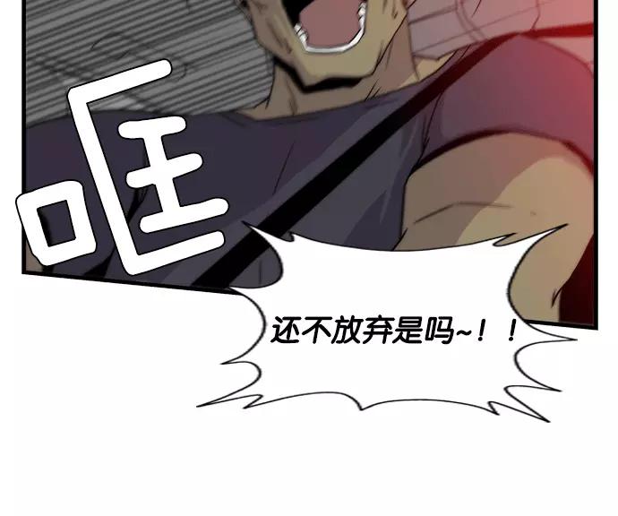 《午夜狂飙》第4话 第38页