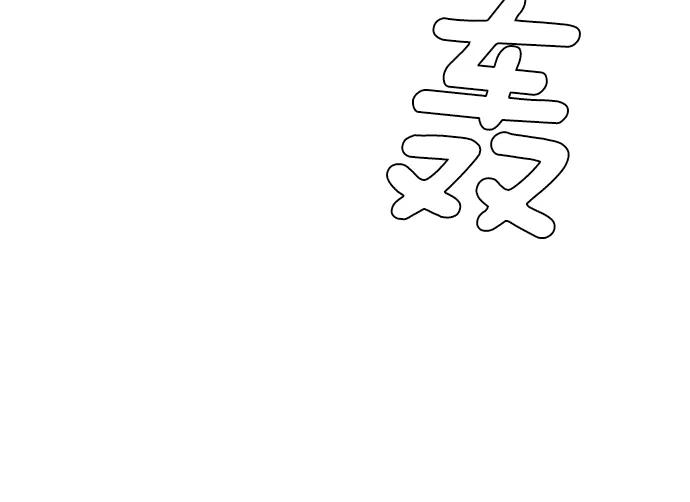 《午夜狂飙》第4话 第74页