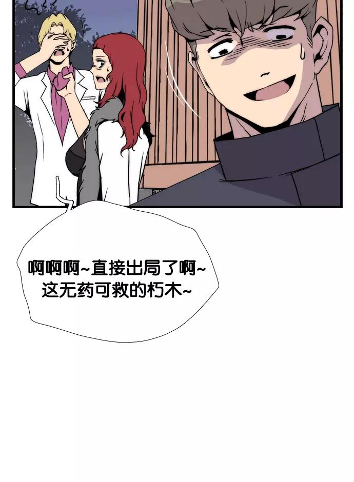 《午夜狂飙》第4话 第70页