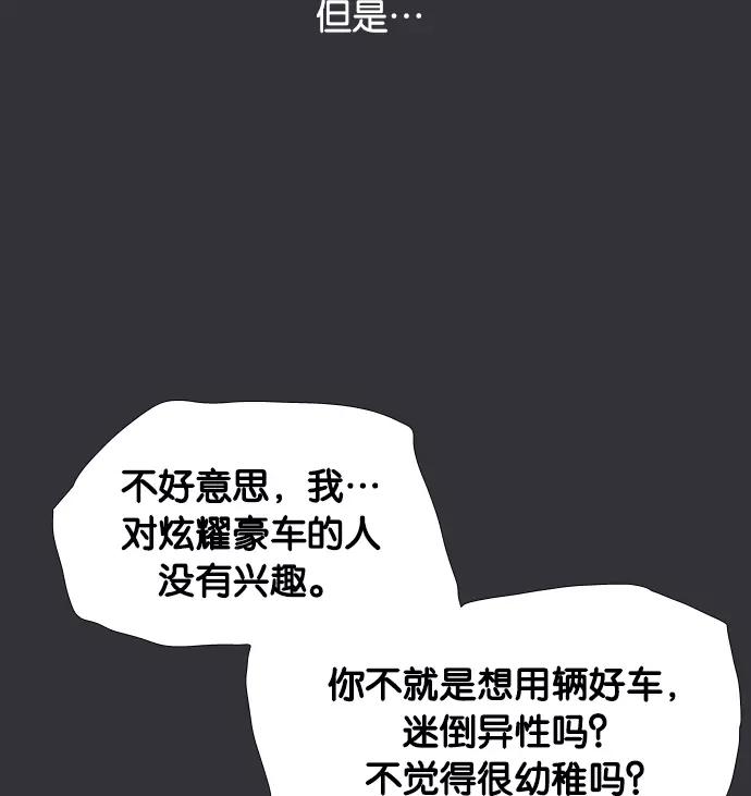 《午夜狂飙》第4话 第139页