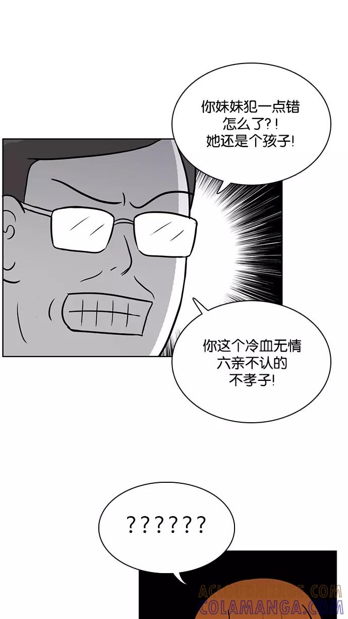《加油！廉价菜鸟》[第39话] 偏心 (1) 第35页