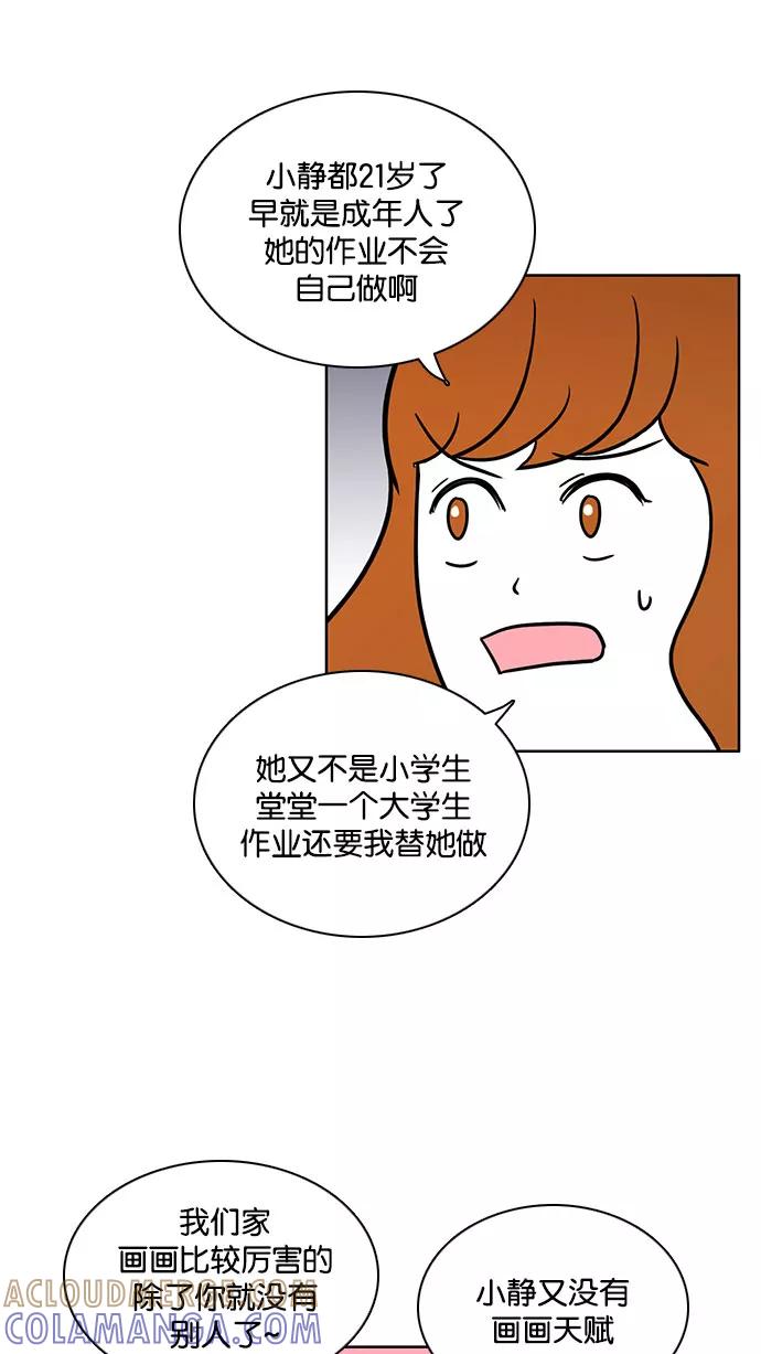 《加油！廉价菜鸟》[第39话] 偏心 (1) 第9页