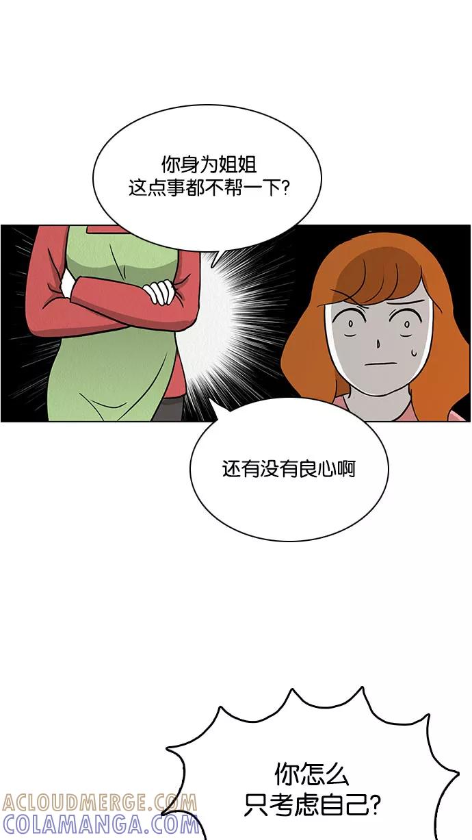 《加油！廉价菜鸟》[第39话] 偏心 (1) 第11页