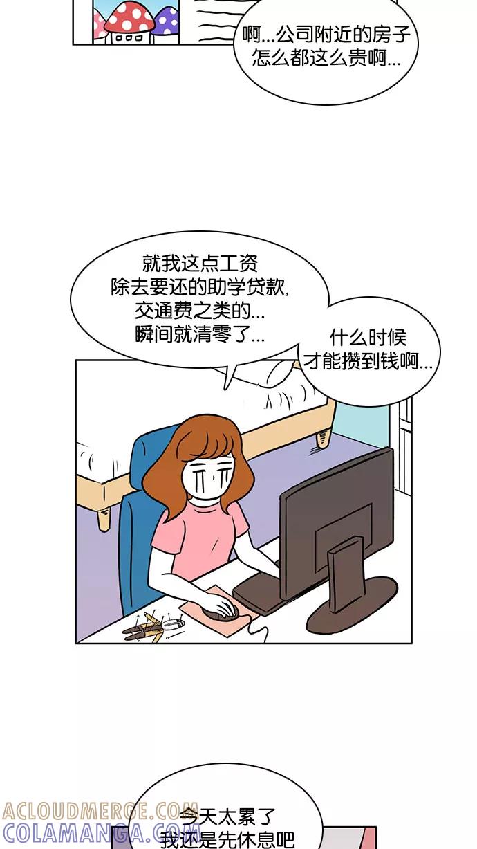 《加油！廉价菜鸟》[第39话] 偏心 (1) 第3页