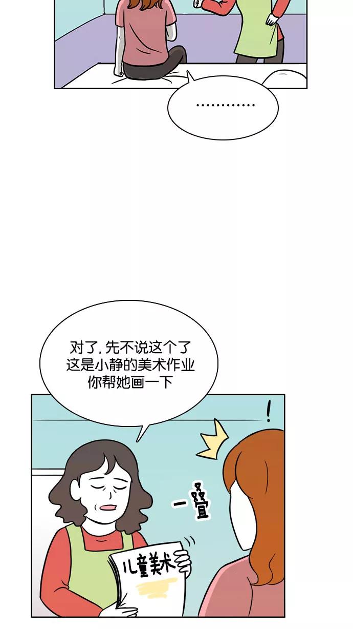 《加油！廉价菜鸟》[第39话] 偏心 (1) 第8页