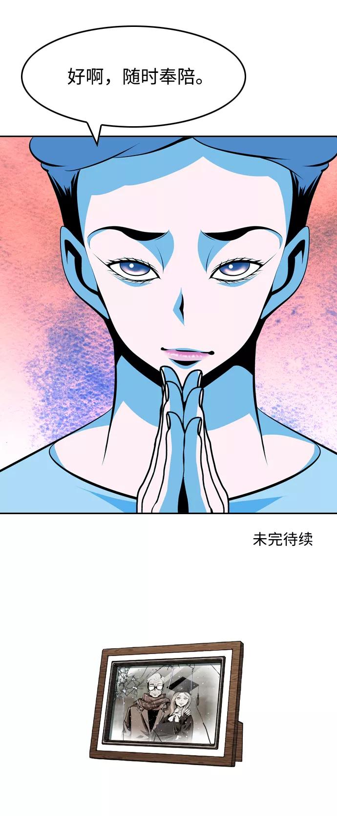 《像爸爸一样的男人》[第39话] 出于本能…（3） 第63页