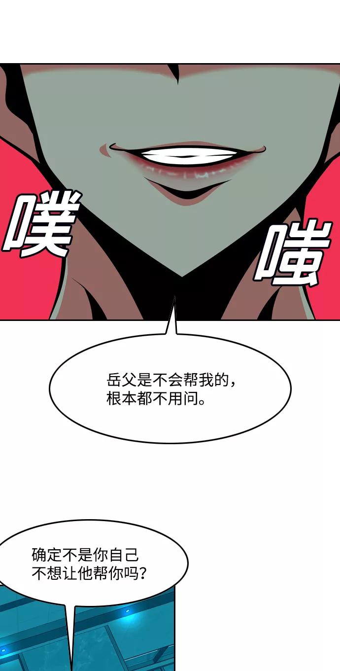《像爸爸一样的男人》[第39话] 出于本能…（3） 第50页