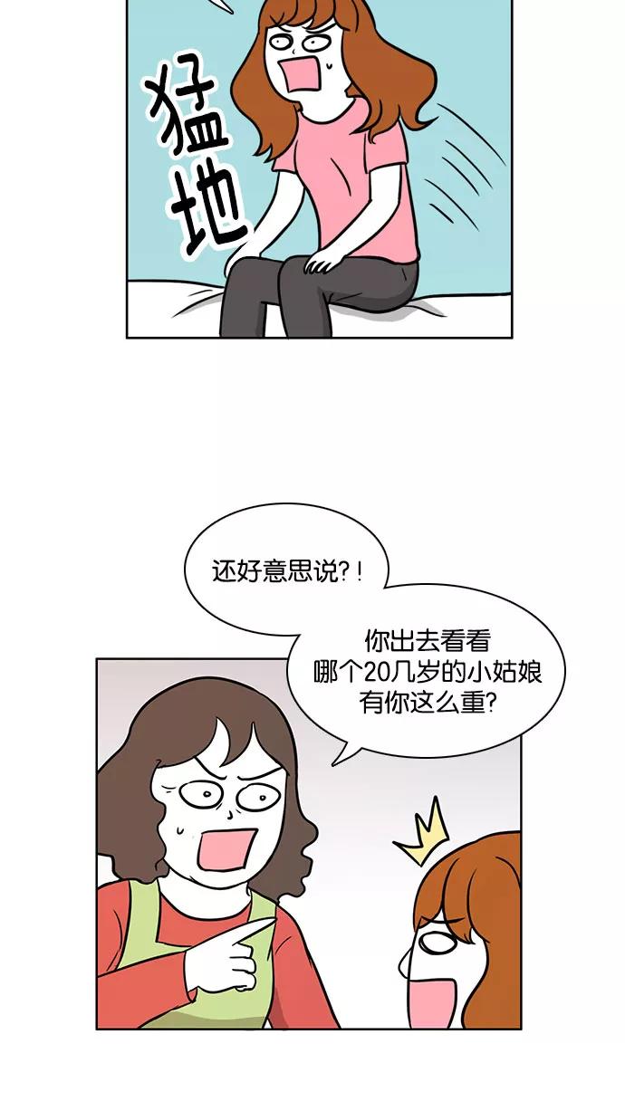 《加油！廉价菜鸟》[第39话] 偏心 (1) 第6页
