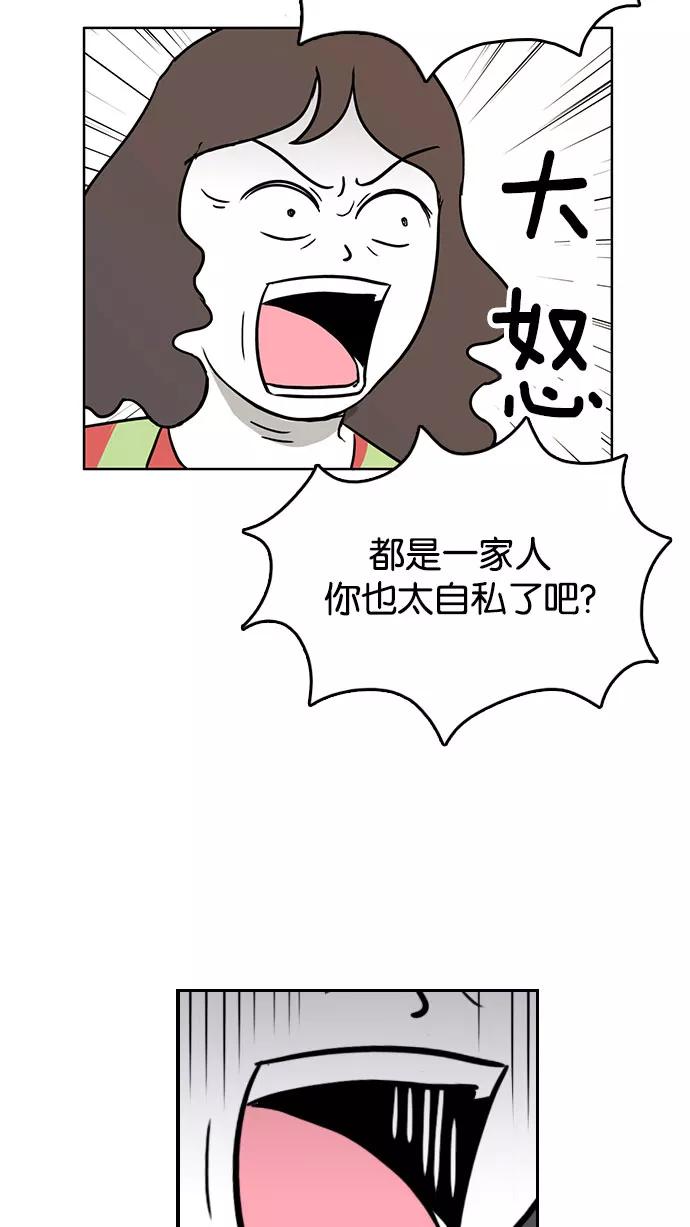 《加油！廉价菜鸟》[第39话] 偏心 (1) 第12页