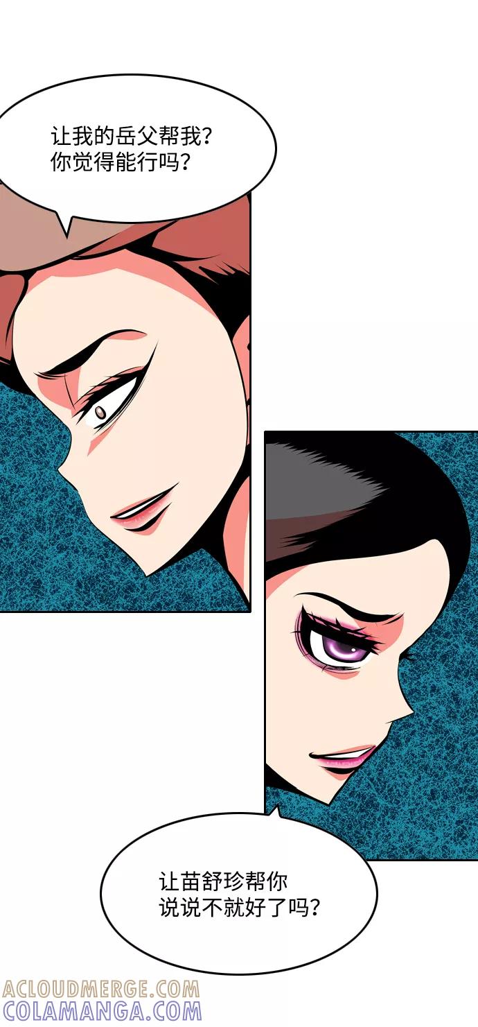 《像爸爸一样的男人》[第39话] 出于本能…（3） 第49页