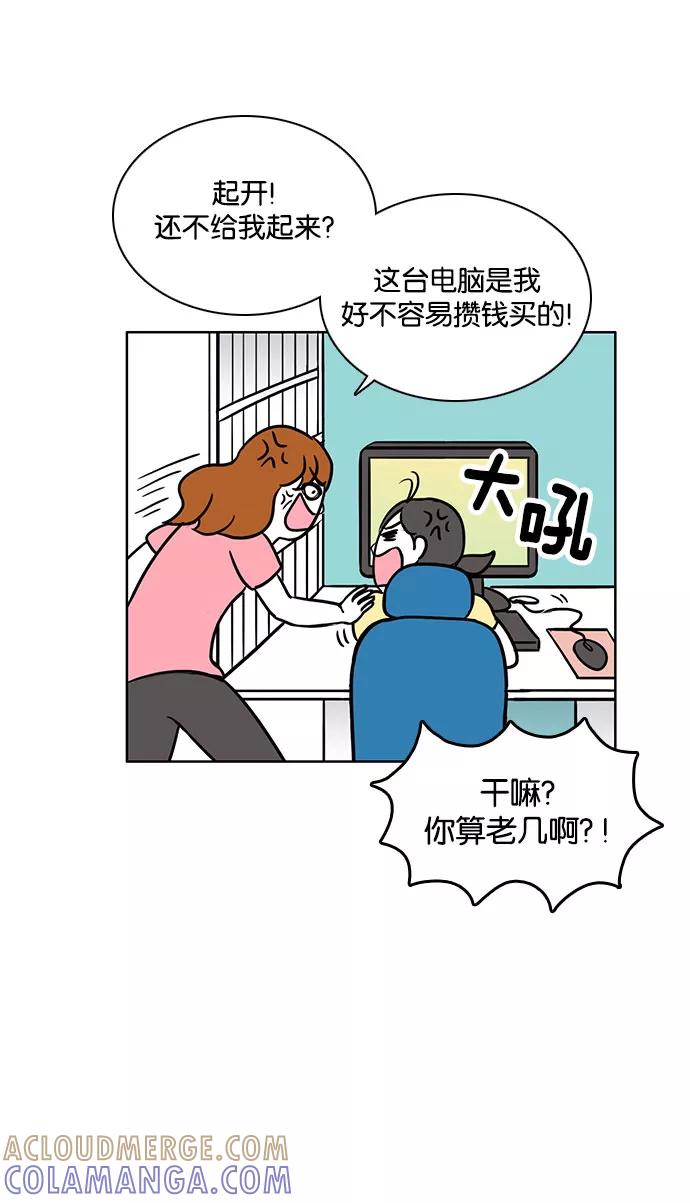 《加油！廉价菜鸟》[第39话] 偏心 (1) 第23页