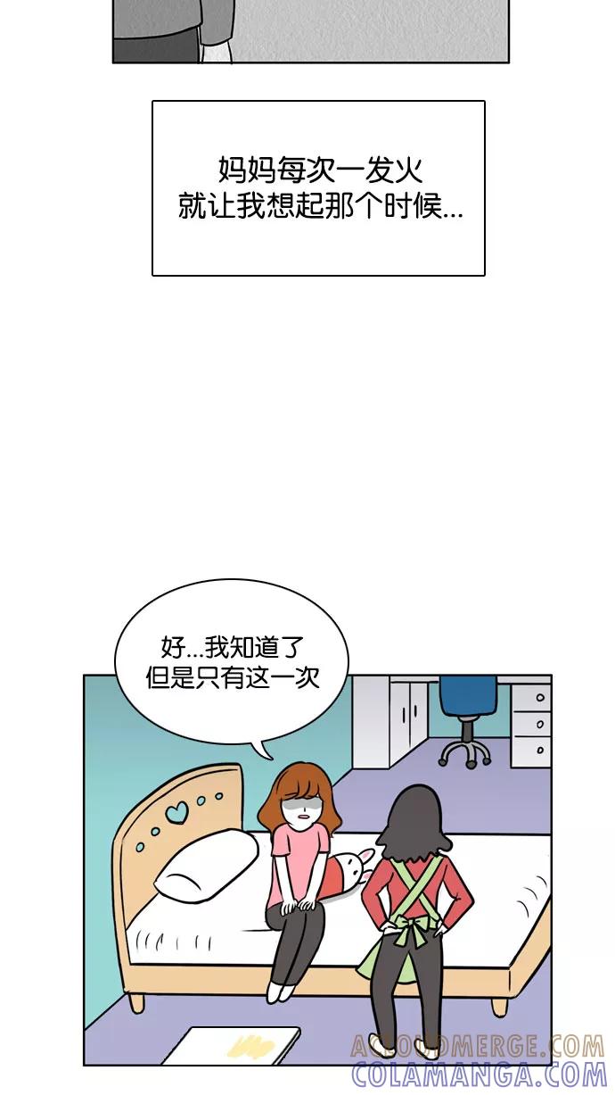 《加油！廉价菜鸟》[第39话] 偏心 (1) 第15页