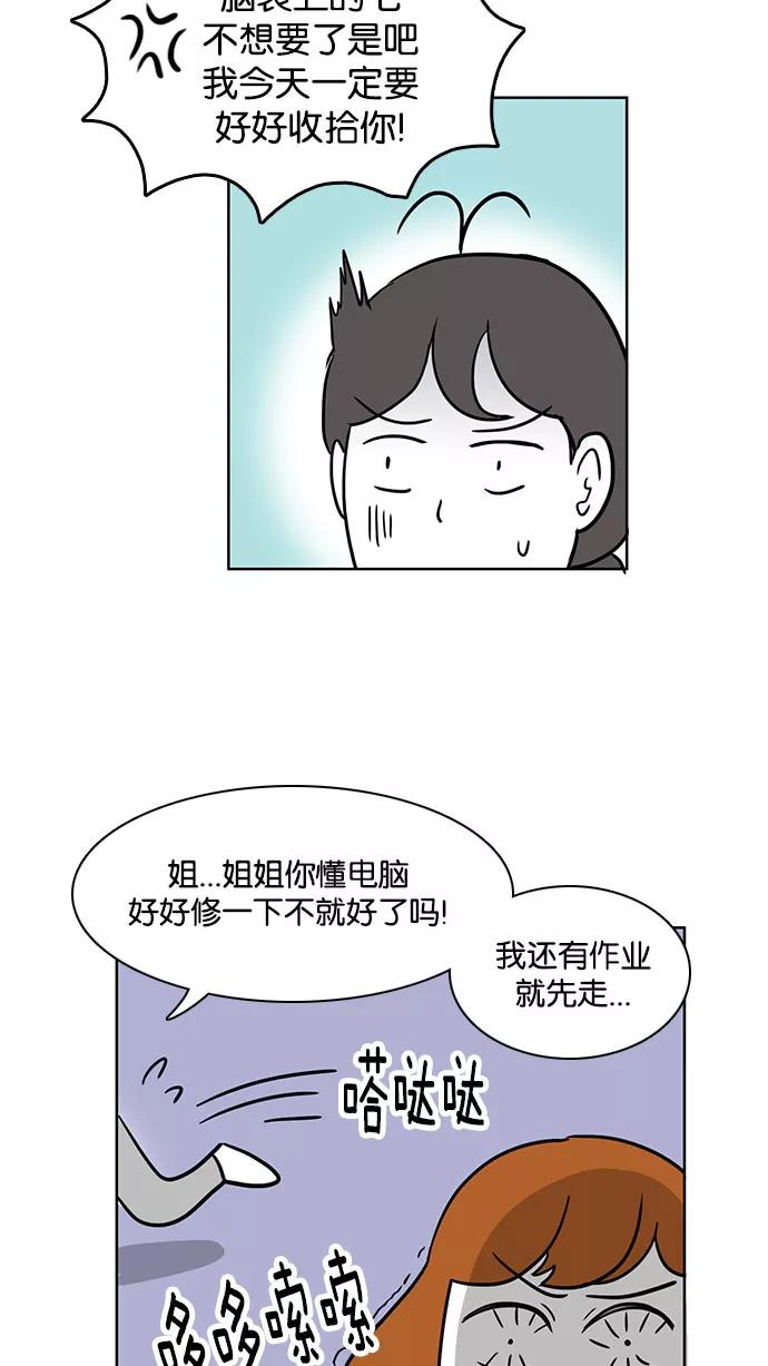 《加油！廉价菜鸟》[第39话] 偏心 (1) 第30页
