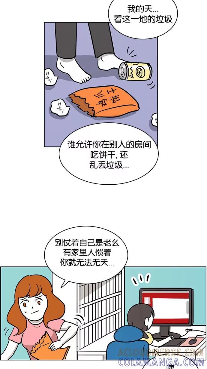 《加油！廉价菜鸟》[第39话] 偏心 (1) 第25页
