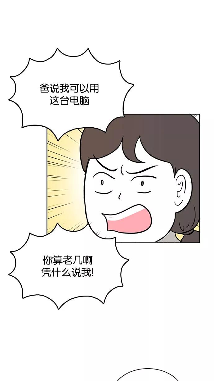 《加油！廉价菜鸟》[第39话] 偏心 (1) 第24页
